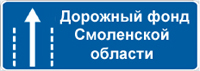 Дорожный фонд Смоленской области